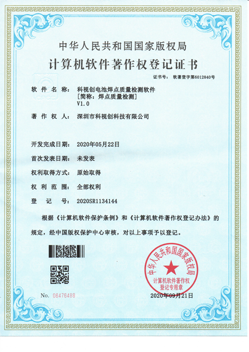 科视创电池焊点质量检测软件V1.0